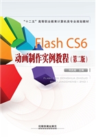 Flash CS6动画制作实