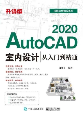 AutoCAD 2020室内设计