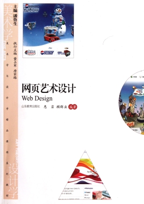 网页艺术设计