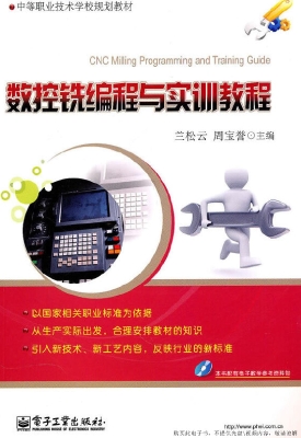 数控铣编程与实训教程
