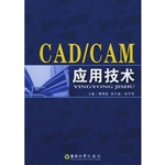 CAD/CAM应用技术