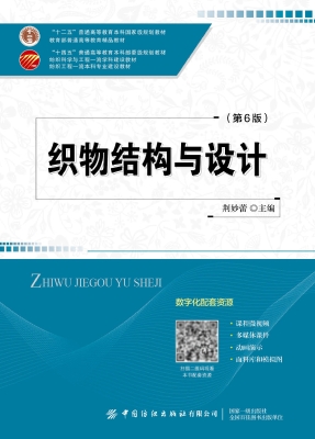 织物结构与设计