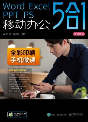 Word Excel PPT PS 移