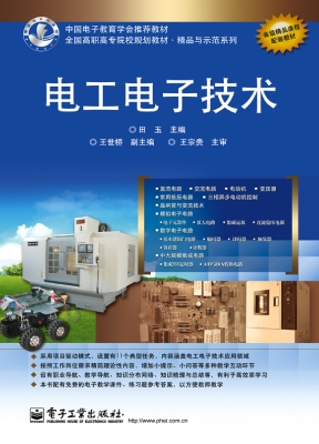 电工电子技术