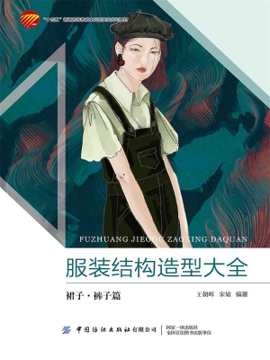 服装结构造型大全：裙子
