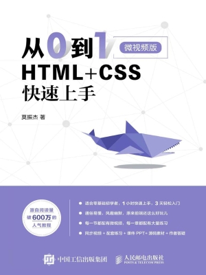 从0到1——HTML+CSS快