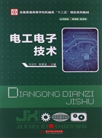 电工电子技术