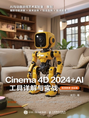 Cinema 4D 2024+AI工
