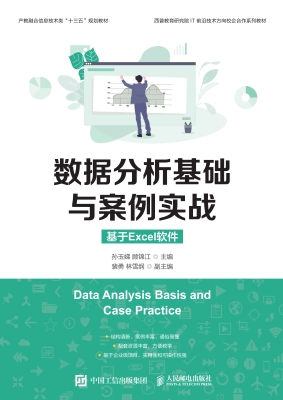 数据分析基础与案例实
