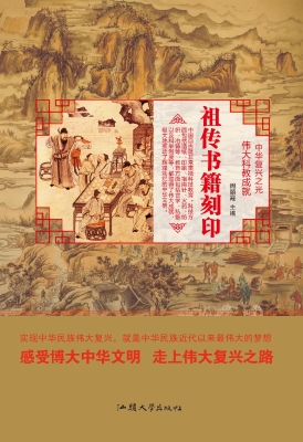 祖传书籍刻印
