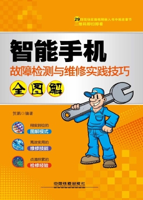 智能手机故障检测与维