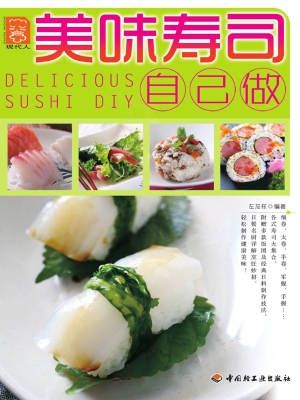 美味寿司自己做