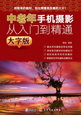 中老年手机摄影从入门