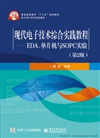 现代电子技术综合实践