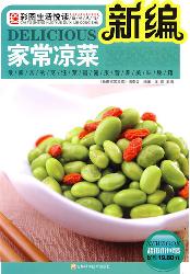 新编家常凉菜