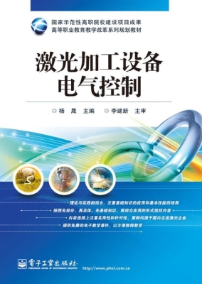 激光加工设备电气控制
