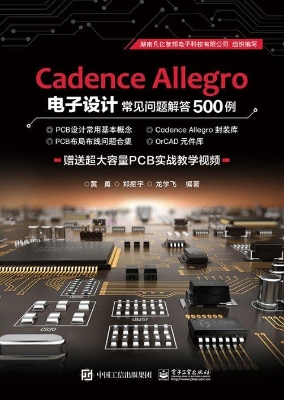 Cadence Allegro电子