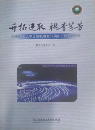 开拓进取 桃李芬芳—