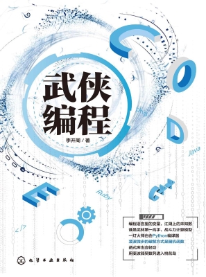 武侠编程