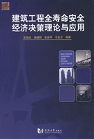 建筑工程全寿命安全经