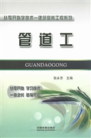 管道工