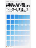 工业设计与表现技法