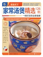 家常汤煲精选128例