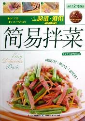轻松学做菜--简易拌菜