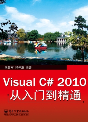 Visual C# 2010从入门