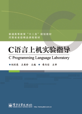 C语言上机实验指导