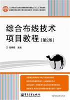 综合布线技术项目教程