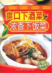 爽口下酒菜、浓香下饭