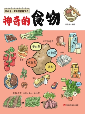 神奇的食物