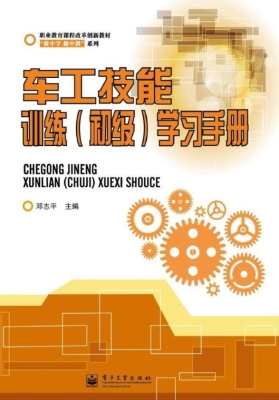 车工技能训练（初级）学习