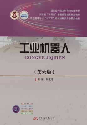 工业机器人