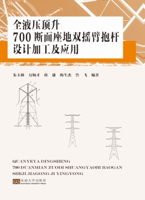 全液压顶升700断面座