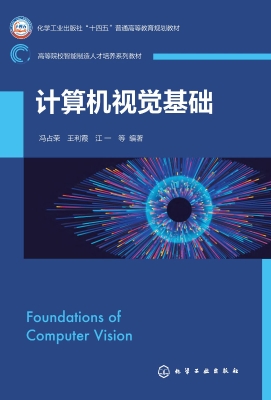 计算机视觉基础