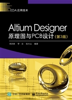 Altium Designer原理