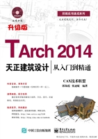 TArch 2014天正建筑设