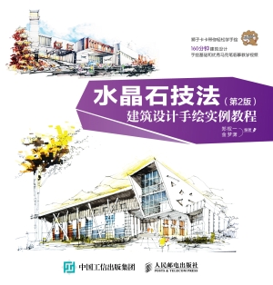 水晶石技法——建筑设