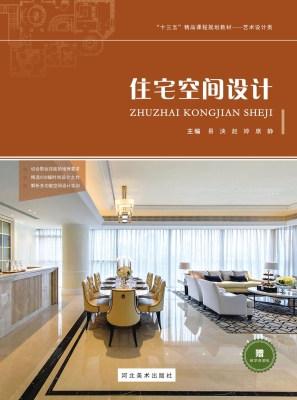住宅空间设计