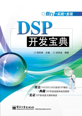 DSP开发宝典