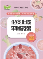 化痰止咳平喘药粥