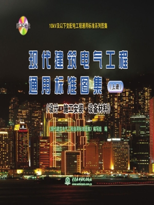 现代建筑电气工程通用