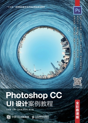 Photoshop CC UI设计