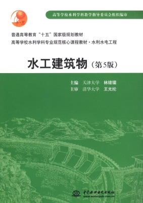 水工建筑物