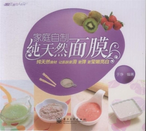 家庭自制纯天然面膜