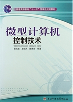 微型计算机控制技术