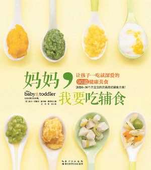 妈妈，我要吃辅食