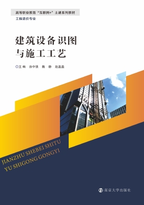 建筑设备识图与施工工
